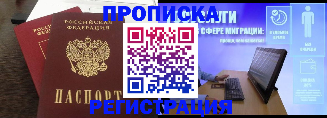 прописка для военкомата в Коломне